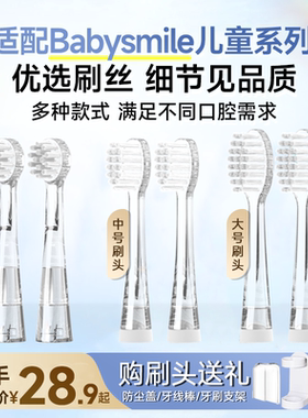 HEPONKAL适配babysmile儿童电动牙刷头S204/S205/S202替换头s206P