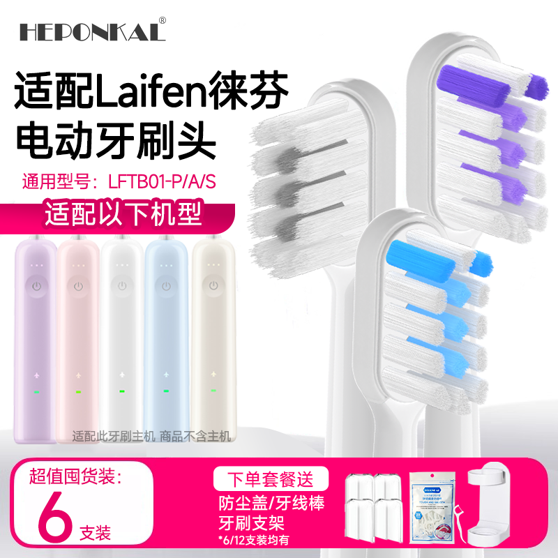 适配laifen徕芬电动牙刷头