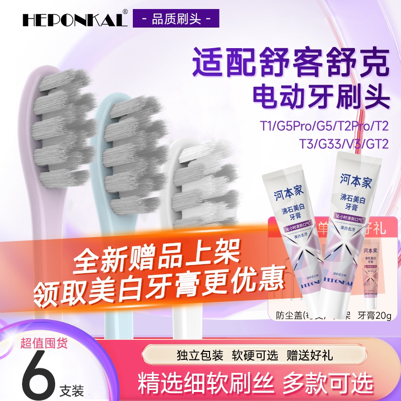 适配舒客舒克G5Pro电动牙刷头图片
