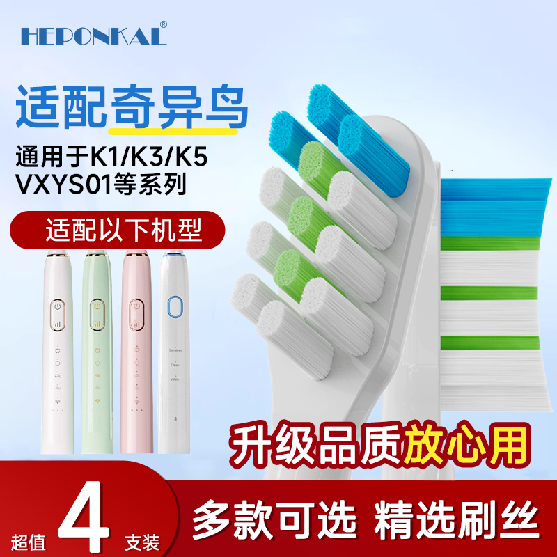 适配奇异鸟电动牙刷头