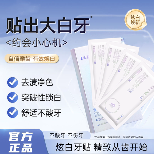 HEPONKAL美白牙贴牙齿淡黄洁白牙贴片清洁白牙黄烟渍牙垢约会神器