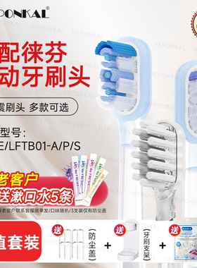 HEPONKAL适配Laifen徕芬扫振i2电动牙刷头LFTB01-P/A/S替换se通用
