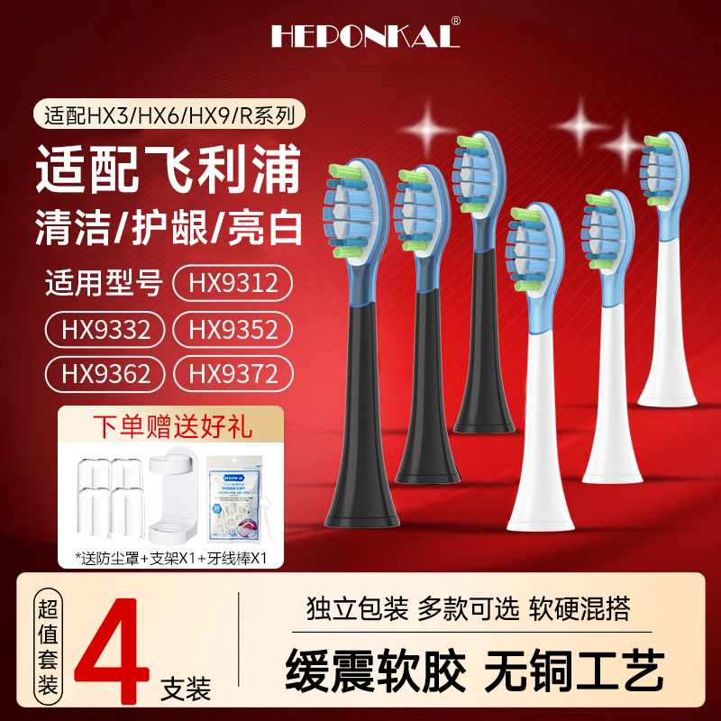 适配飞利浦电动牙刷头替换头
