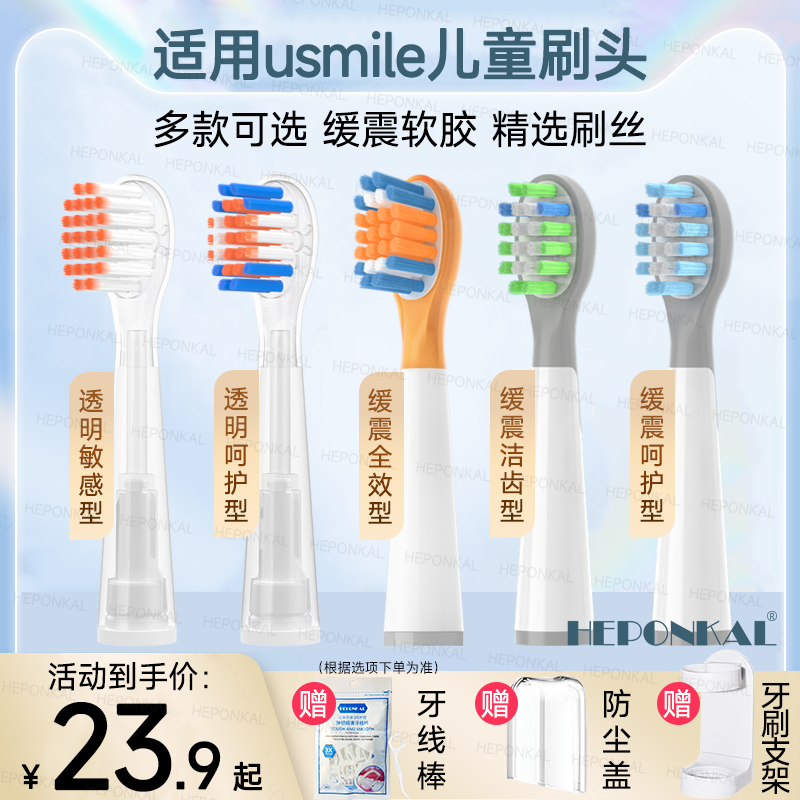适配usmile儿童电动牙刷头Q20Q10