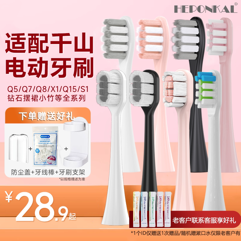 适用千山电动牙刷头Q5/Q7/Q8/COMBO/Q15摆裙款X1钻石替换