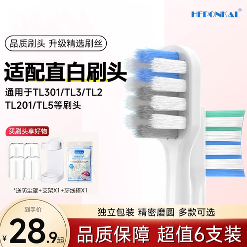 适配直白电动牙刷头软毛