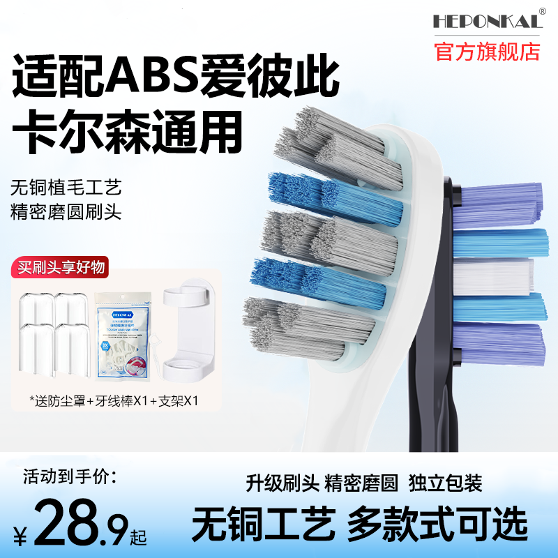 适配ABS卡尔森电动牙刷头