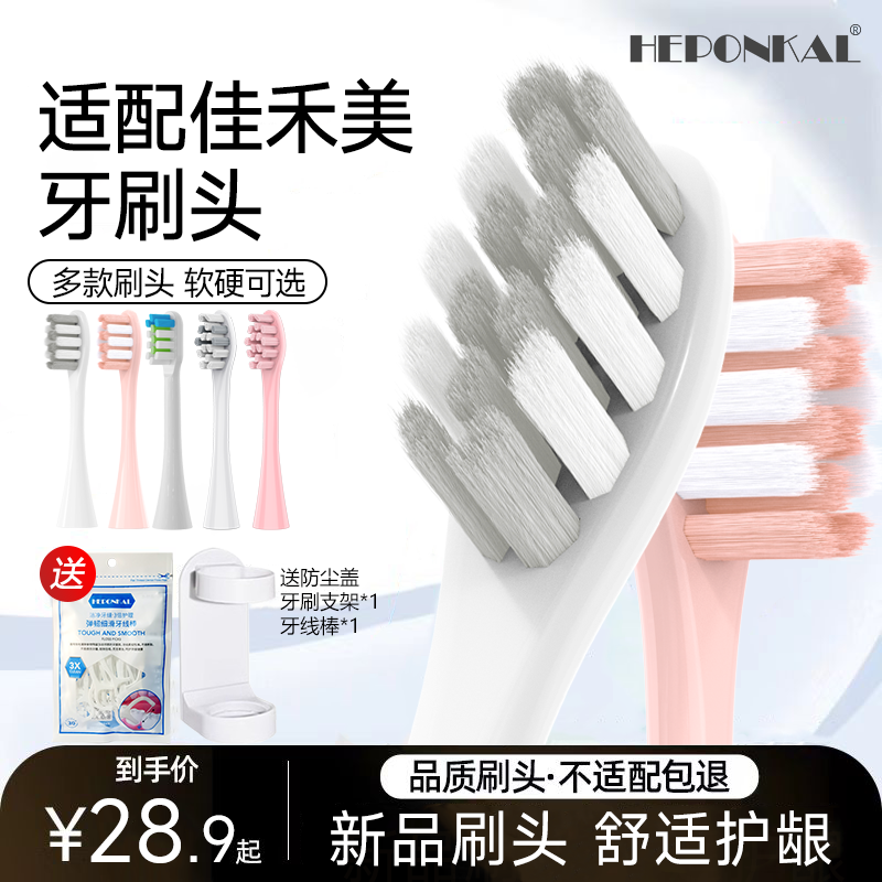 HEPONKAL适配JIAHEMEI佳禾美电动牙刷头HM-T6/T8/T9/HM-T8pro替换