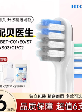 HEPONKAL适用Dr.Bei贝医生电动牙刷头BET-C01/E0/S7/E5/E3/S03/C1
