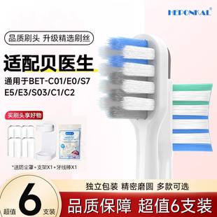 HEPONKAL适用Dr.Bei贝医生电动牙刷头BET S03 C01