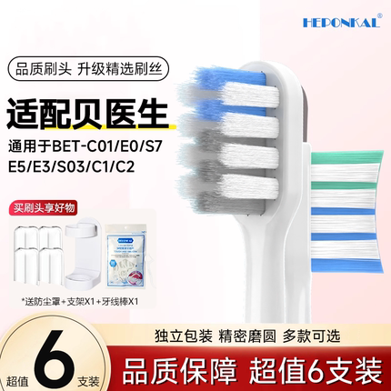 HEPONKAL适用Dr.Bei贝医生电动牙刷头BET-C01/E0/S7/E5/E3/S03/C1