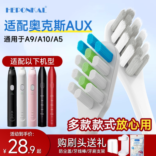 适配AUX奥克斯电动牙刷头