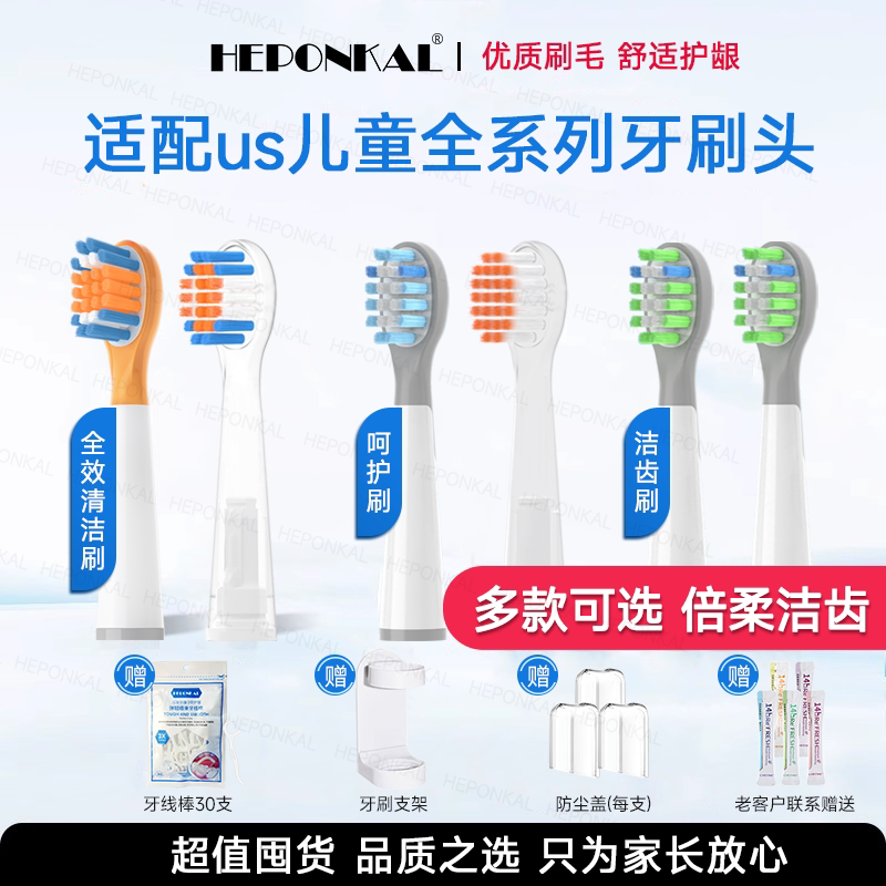 HEPONKAL适用usmile儿童电动牙刷头Q10/A10/Q20/S10/Q4通用笑容加