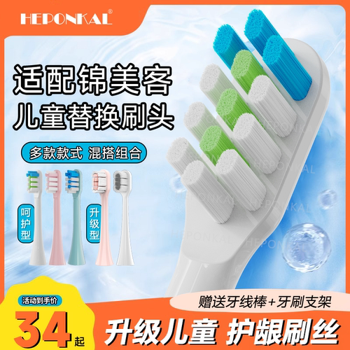 适配Jimok儿童电动牙刷头