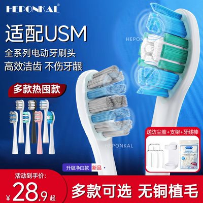 适配笑容加usmile电动牙刷头