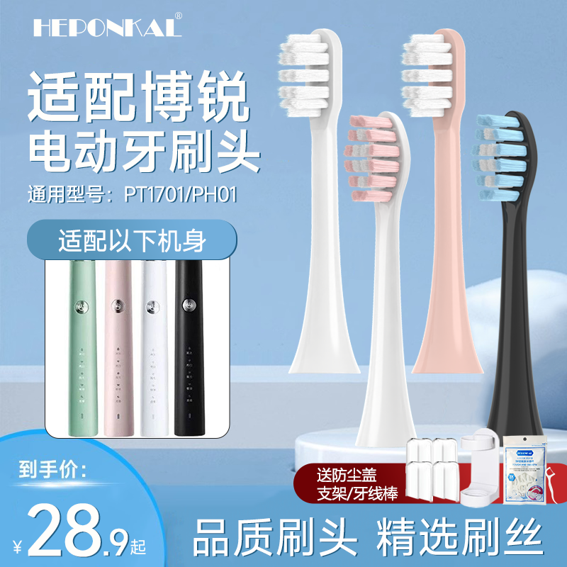 适配博锐POREE电动牙刷头