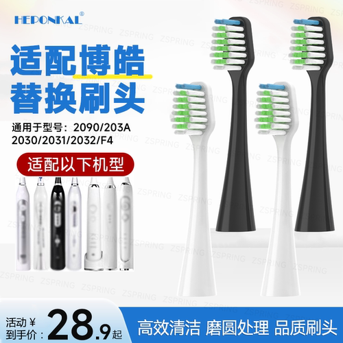 适配博皓prooral电动牙刷头2090/203A/2030/2031/2032通用替换头