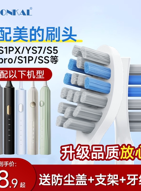 HEPONKAL适配美的电动牙刷头S1PX/YS7/S5/YS5pro/S1P通用头YM3/SS
