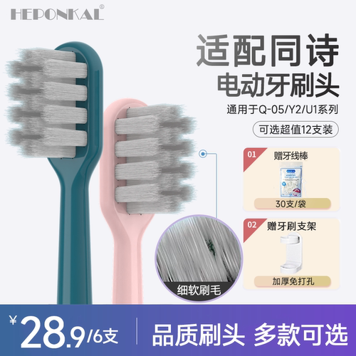 适配同诗电动牙刷头HEPONKAL