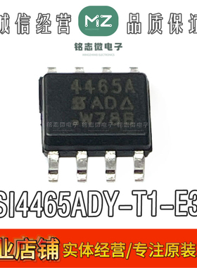 VISHAY全新原装 SI4465ADY-T1-E3 贴片SOP-8 场效应管 丝印4465A