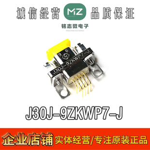 74ZKWP7 全新原裝 J彎針矩形連接器 66ZKWP7 J30J 9ZKWP7