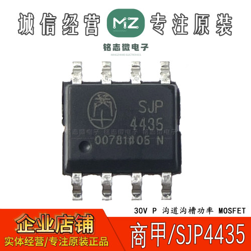 SJP4435商甲P沟道MOS管