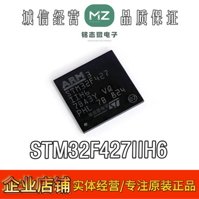 原装正品STM32F427IIH6微控制器
