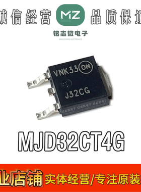 MJD31CT4G MJD31C J31CG MJD32CT4G J32CG TO252全新功率晶体管