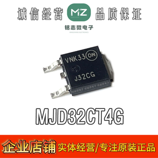 MJD31CT4G MJD31C J31CG MJD32CT4G J32CG TO252全新功率晶体管