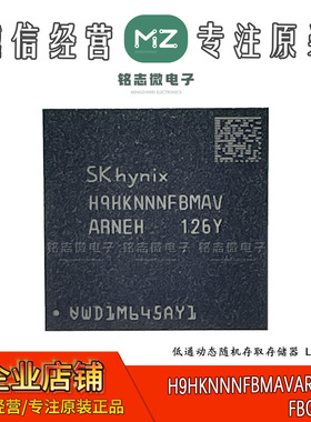 海力士 H9HKNNNFBMAVAR-NEH  LPDDR4X 低通动态随机存取存储器IC