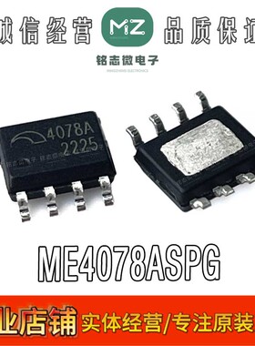 微盟原厂代理ME4078ASPG ESOP-8 2A电流 双节三节降压型充电芯片
