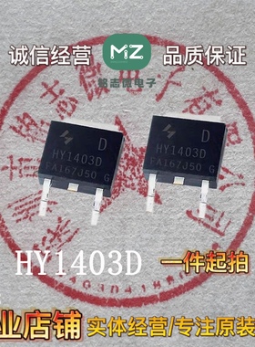 HY1403 HY1403D 全新进口现货 IC芯片 贴片TO-252 30V 42A 可直拍
