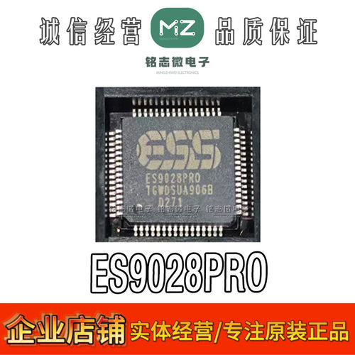 原装进口ES9038PRO音频解码芯片