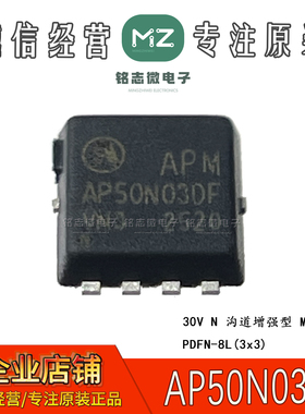 全新原装 AP50N03DF PDFN-8  30V 50A 12mΩ N沟道增强型 MOSFET
