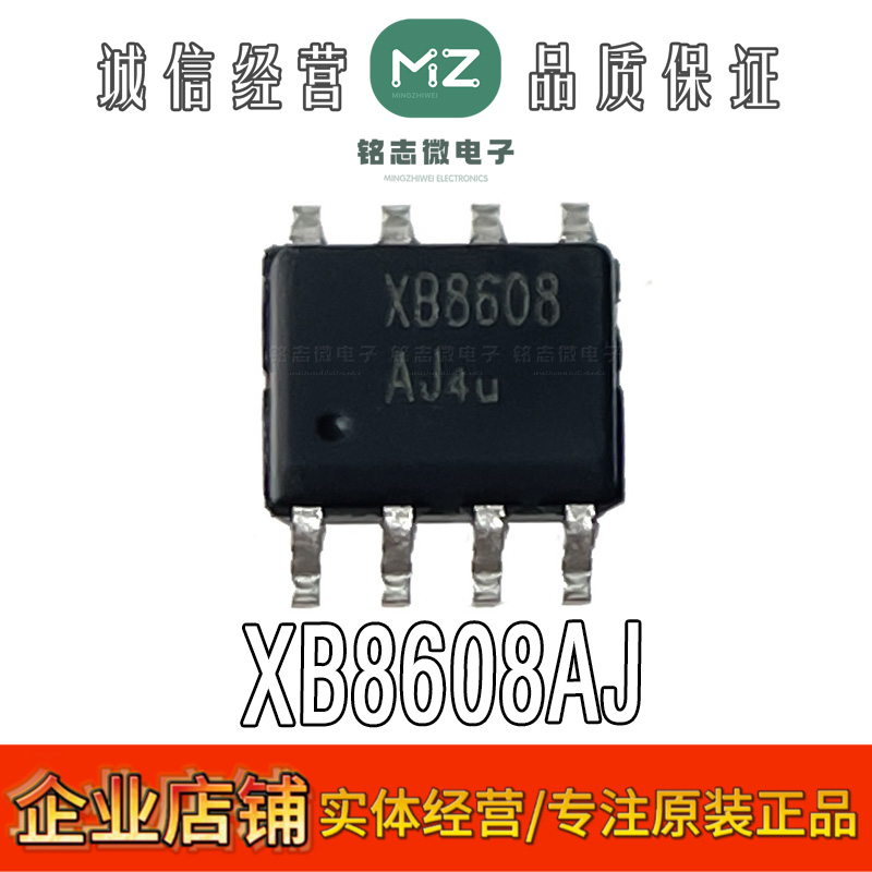 全新原装XB8608AJ充电保护芯片