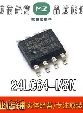 全新原装正品 24LC64-I/SN 24LC641贴片SOP8  24LC641 存储器IC