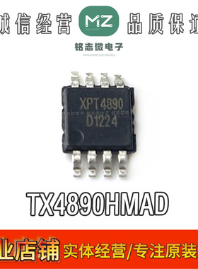 全新 TX4890HMAD LM4890 XPT4890 LB4890 NS4890 音频芯片MSOP8