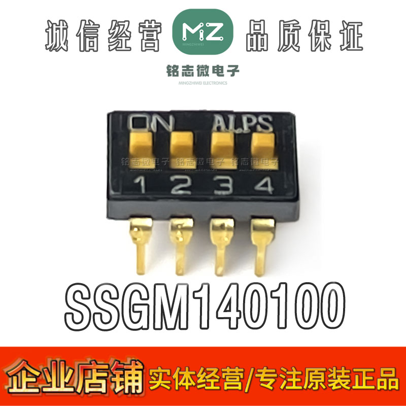 原装正品SSGM140100直插拨码开关
