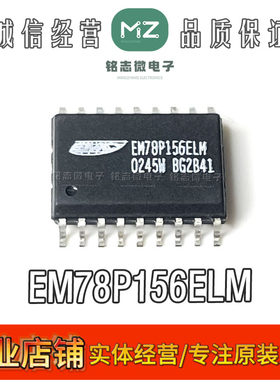 原装正品 EM78P156ELM 贴片 SOP-18 微控制器芯片 全新义隆单片机