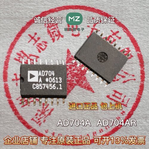 AD704A  AD704AR  SOP16 现货进口正品 质量保证包上机