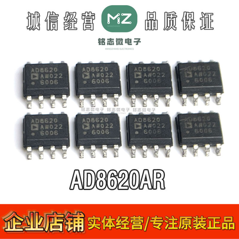 AD8620AR 正品 原装拆机 保真 双运放芯片 进口现货 实价 可直拍 - 实物图