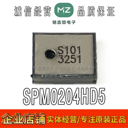 原装SPM0204HD5音频麦克风芯片