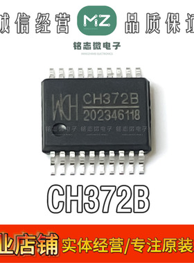 原装正品 CH372B 贴片SSOP-20 USB转串口芯片 集成电路IC 现货