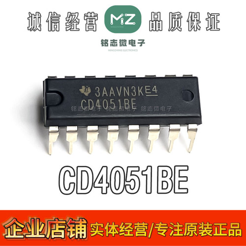 原装CD4051BE八选一模拟开关IC