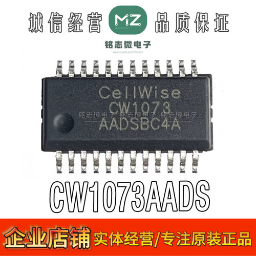 赛微CW1073AABS电池管理IC