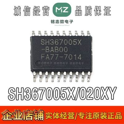 SH367005X/020XY-BAB00封装TSSOP-20 4-5串锂电池保护 全新现货