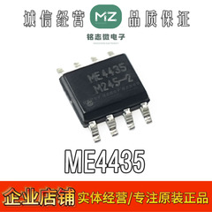 全新原装 ME4435 ME4435-G SOP-8 P沟道MOS场效应晶体管