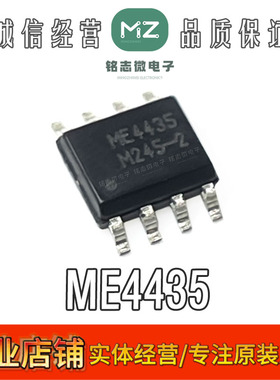 全新原装 ME4435 ME4435-G SOP-8 P沟道MOS场效应晶体管