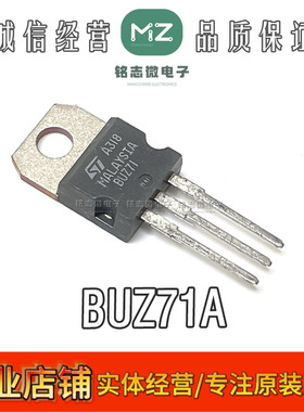 全新进口原装 BUZ71A BUZ71 TO-220 MOS场效应管 13A50V 质量保证