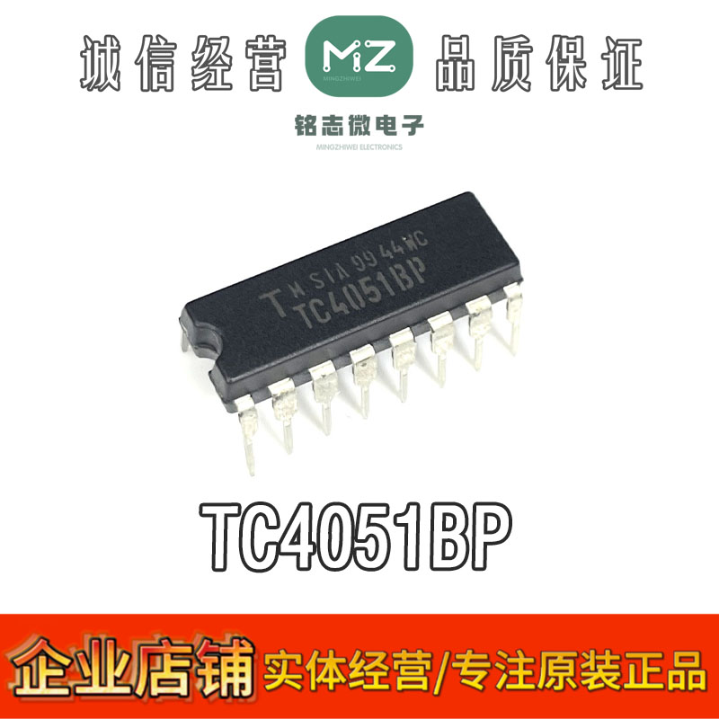 原装进口TC4051BP模拟开关芯片